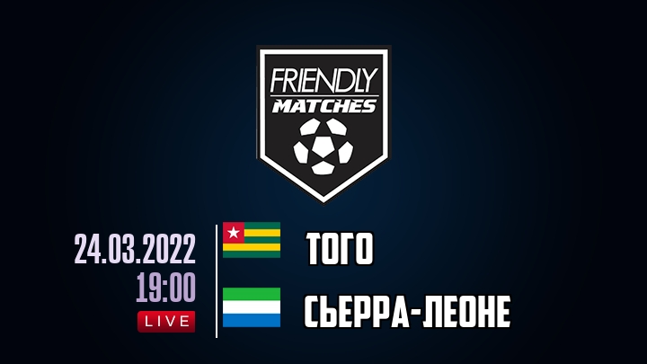 Того — Сьерра-Леоне, смотреть онлайн 24 марта 2022