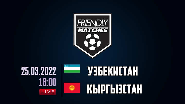 Узбекистан — Кыргызстан, смотреть онлайн 25 марта 2022