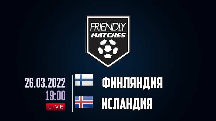 Финляндия — Исландия, смотреть онлайн 26 марта 2022