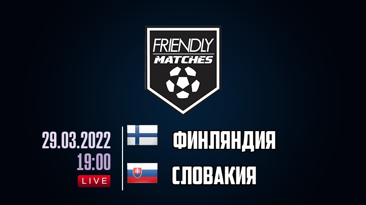 Финляндия — Словакия, смотреть онлайн 29 марта 2022