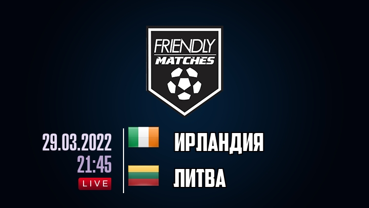 Ирландия — Литва, смотреть онлайн 29 марта 2022
