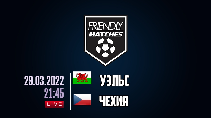 Уэльс — Чехия, смотреть онлайн 29 марта 2022