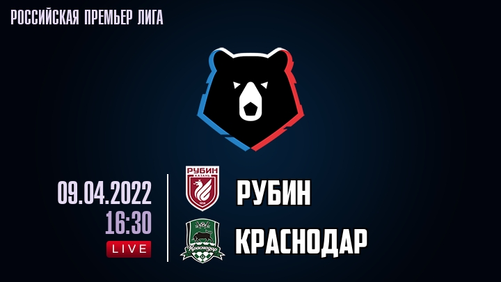 Рубин - Краснодар - смотреть онлайн 9 апреля 2022