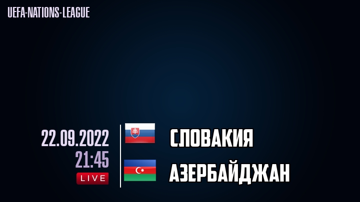 Словакия - Азербайджан - смотреть онлайн 22 сентября 2022