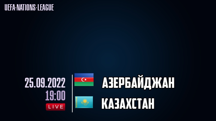 Азербайджан - Казахстан - смотреть онлайн 25 сентября