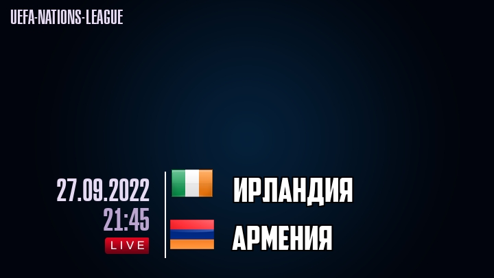 Ирландия - Армения - смотреть онлайн 27 сентября