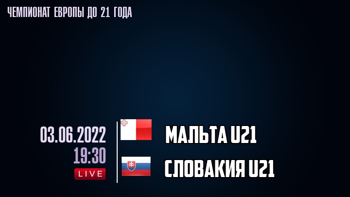 Мальта U21 — Словакия U21, смотреть онлайн 3 июня 2022