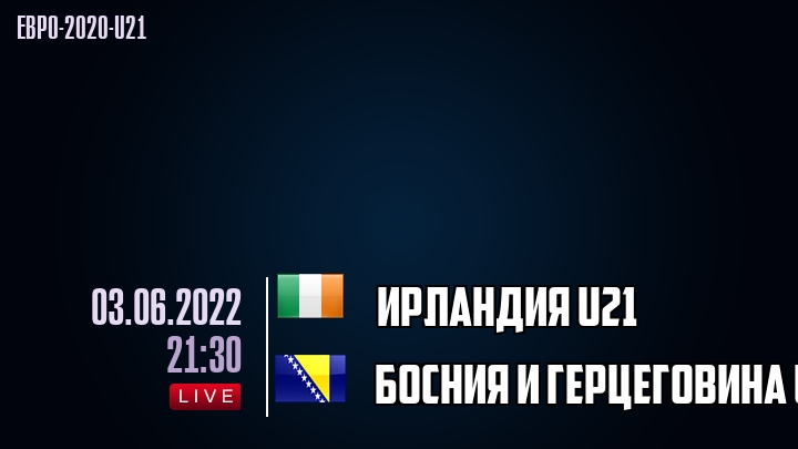 Ирландия U21 - Босния и Герцеговина U21 - смотреть онлайн 3 июня 2022