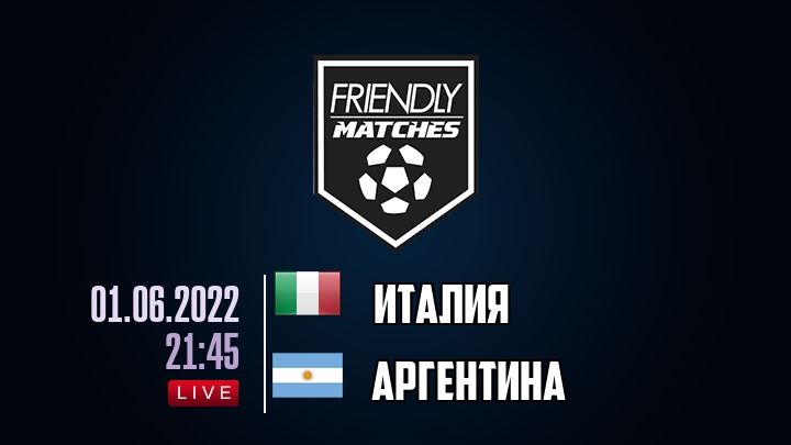 Италия — Аргентина, смотреть онлайн 1 июня 2022