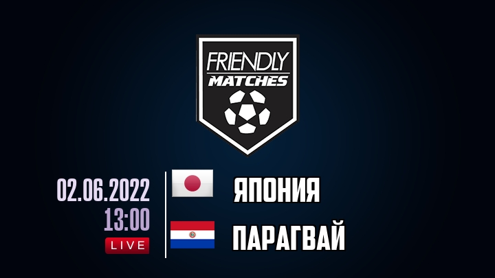Япония — Парагвай, смотреть онлайн 2 июня 2022