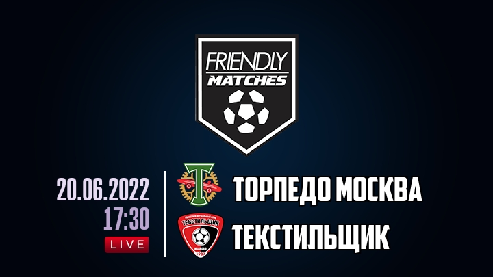 Торпедо Москва — Текстильщик, смотреть онлайн 20 июня 2022