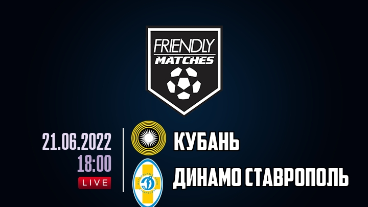 Кубань — Динамо Ставрополь, смотреть онлайн 21 июня 2022