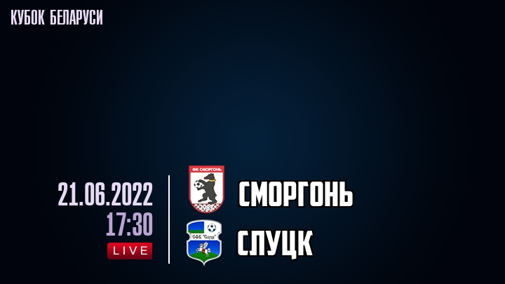 Сморгонь - Слуцк - смотреть онлайн 21 июня 2022