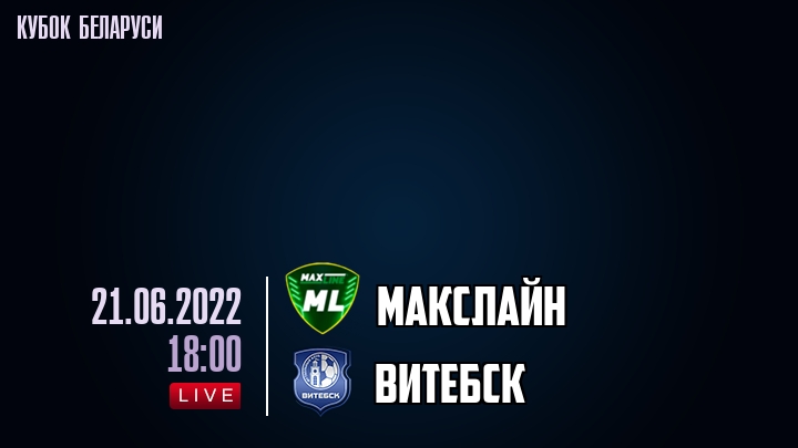 Макслайн - Витебск - смотреть онлайн 21 июня 2022