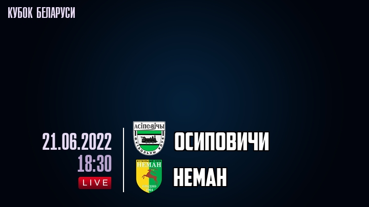 Осиповичи - Неман - смотреть онлайн 21 июня 2022