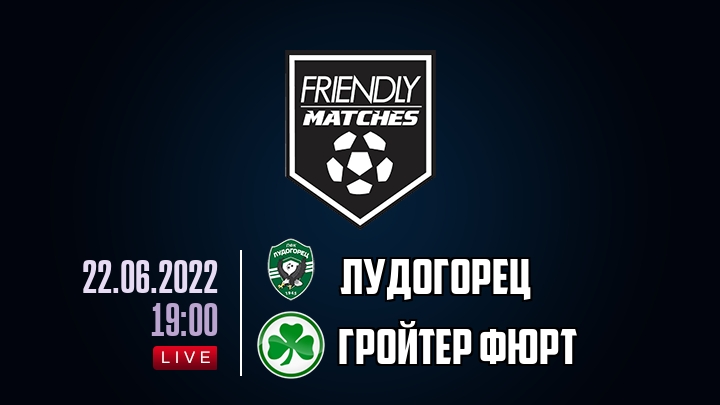 Лудогорец — Гройтер Фюрт, смотреть онлайн 22 июня 2022