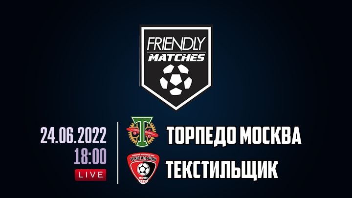 Торпедо Москва — Текстильщик, смотреть онлайн 24 июня 2022