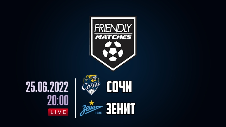 Сочи — Зенит, смотреть онлайн 25 июня 2022