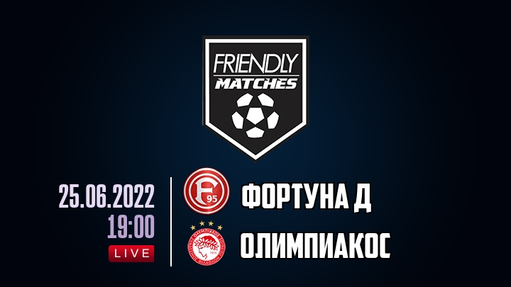 Фортуна Д — Олимпиакос, смотреть онлайн 25 июня 2022