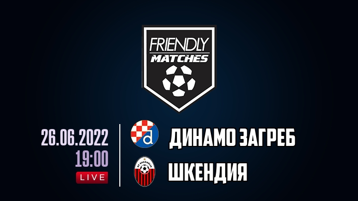 Динамо Загреб — Шкендия, смотреть онлайн 26 июня 2022