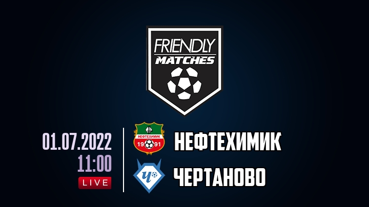 Нефтехимик — Чертаново, смотреть онлайн 1 июля 2022