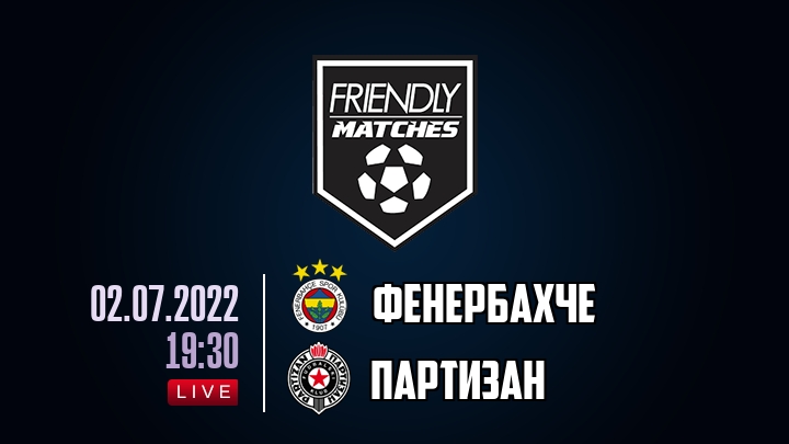 Фенербахче — Партизан, смотреть онлайн 2 июля 2022