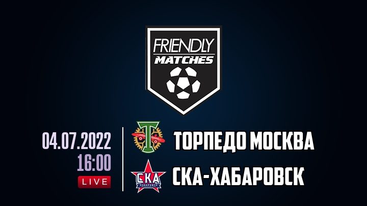 Торпедо Москва — СКА-Хабаровск, смотреть онлайн 4 июля 2022