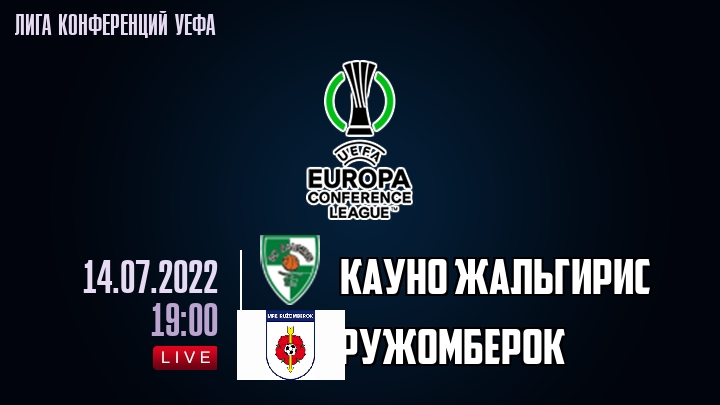 Кауно Жальгирис - Ружомберок - смотреть онлайн 14 июля 2022