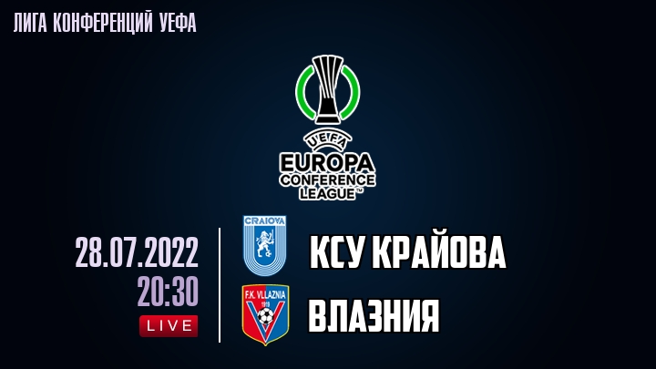 КСУ Крайова - Влазния - смотреть онлайн 28 июля 2022