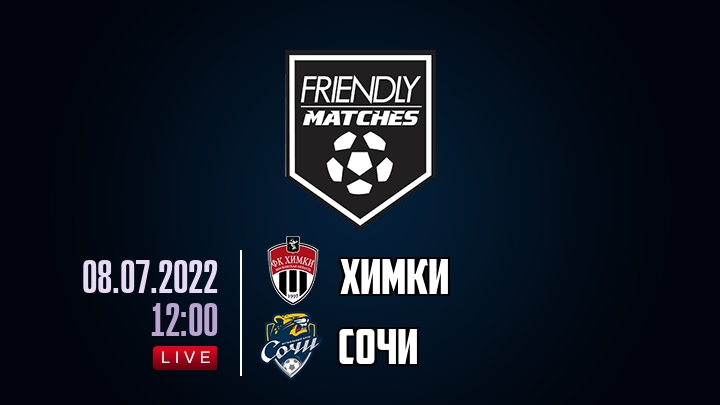Химки — Сочи, смотреть онлайн 8 июля 2022