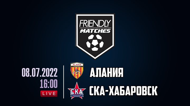 Алания — СКА-Хабаровск, смотреть онлайн 8 июля 2022