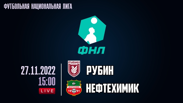 Рубин - Нефтехимик - смотреть онлайн 27 ноября 2022