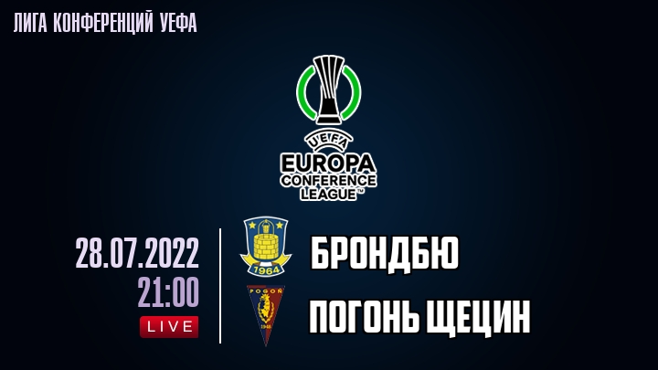 Брондбю — Погонь Щецин, смотреть онлайн 28 июля 2022