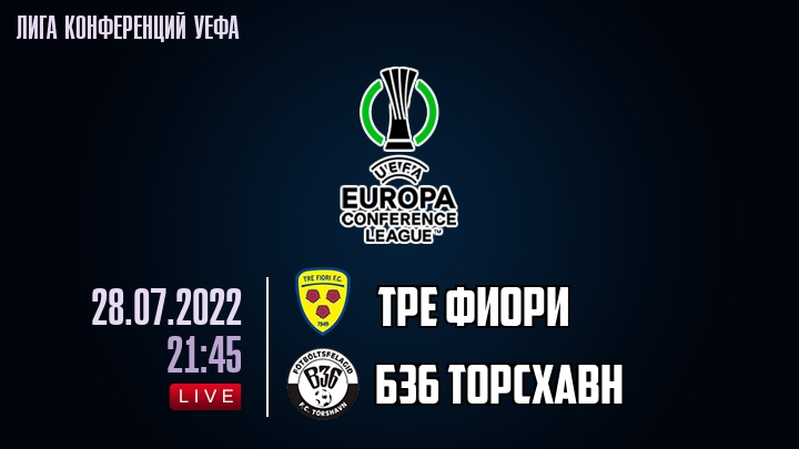 Тре Фиори - Б36 Торсхавн - смотреть онлайн 28 июля 2022