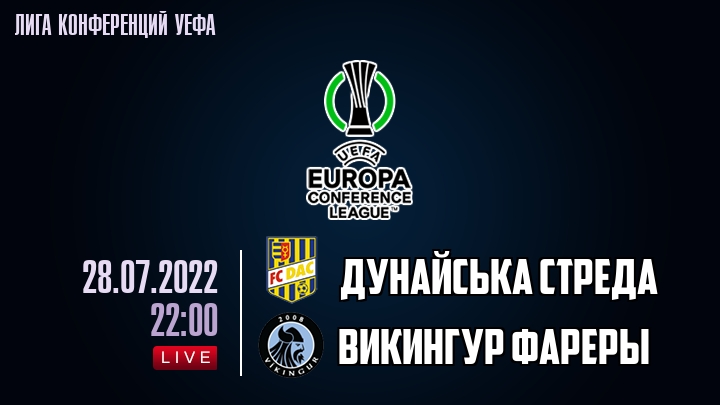 Дунайська Стреда - Викингур Фареры - смотреть онлайн 28 июля 2022