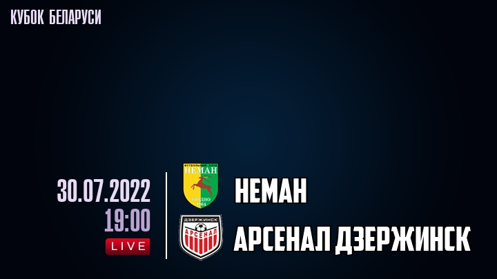 Неман - Арсенал Дзержинск - смотреть онлайн 30 июля 2022