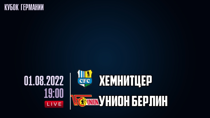 Хемнитцер - Унион Берлин - смотреть онлайн 1 августа 2022