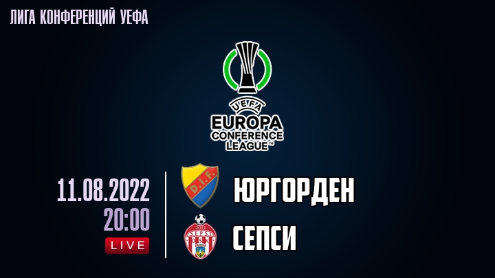 Юргорден - Сепси - смотреть онлайн 11 августа 2022