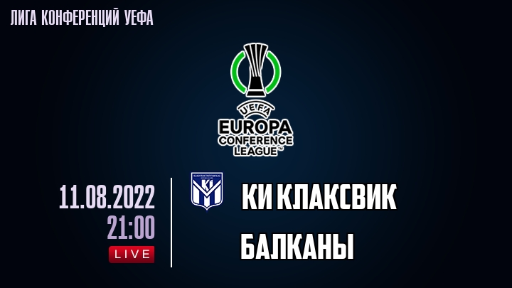 КИ Клаксвик — Балканы, смотреть онлайн 11 августа 2022