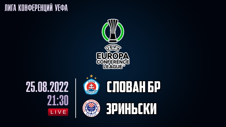 Слован Бр - Зриньски - смотреть онлайн 25 августа 2022