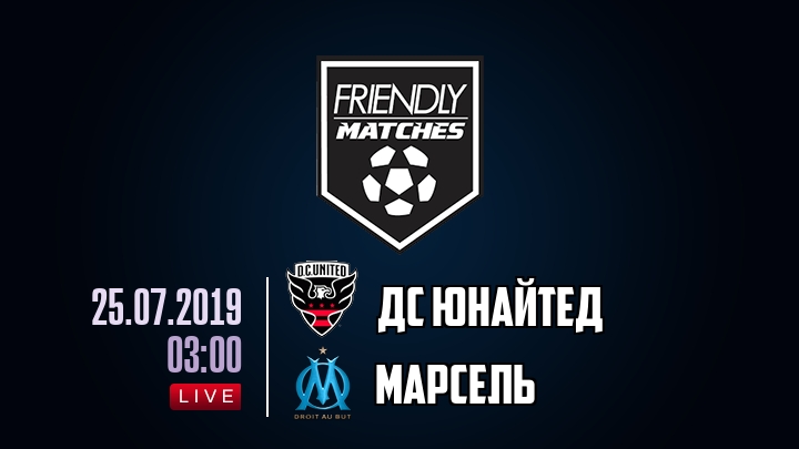 ДС Юнайтед — Марсель, смотреть онлайн 25 июля 2019