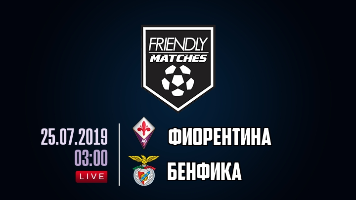 Фиорентина — Бенфика, смотреть онлайн 25 июля 2019