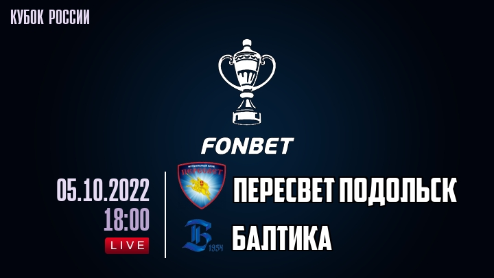 Пересвет Подольск - Балтика - смотреть онлайн 5 октября 2022