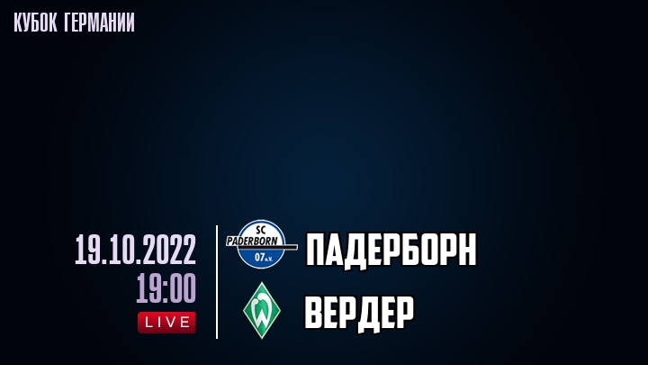 Падерборн - Вердер - смотреть онлайн 19 октября 2022