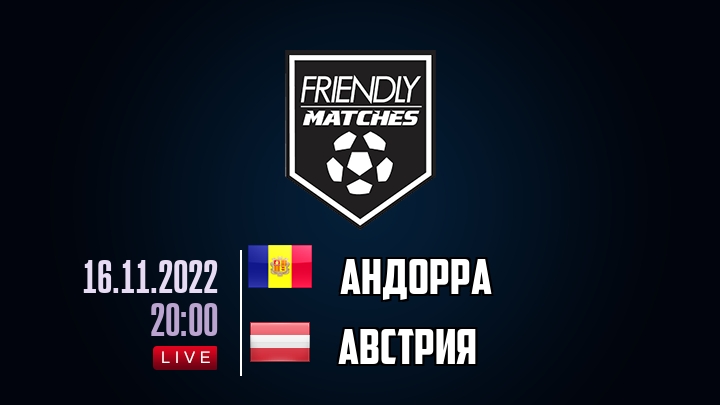Андорра — Австрия, смотреть онлайн 16 ноября 2022