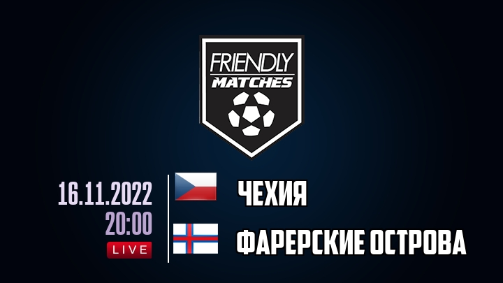 Чехия — Фарерские острова, смотреть онлайн 16 ноября 2022