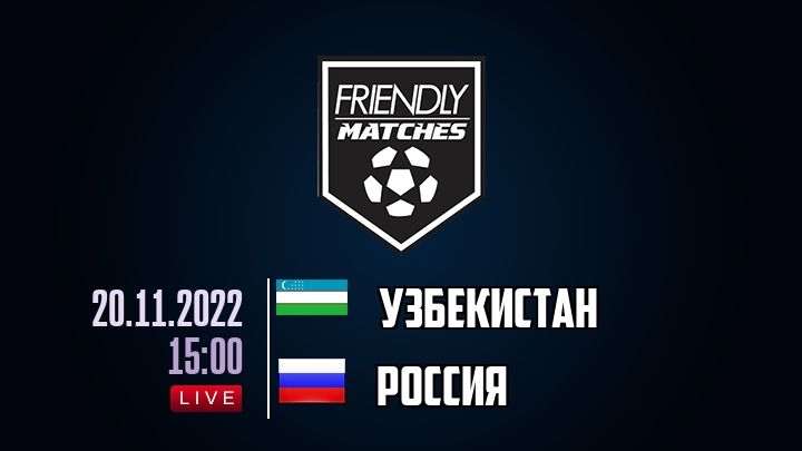 Узбекистан — Россия, смотреть онлайн 20 ноября 2022