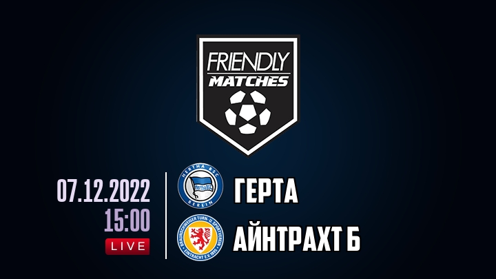Герта — Айнтрахт Б, смотреть онлайн 7 декабря 2022