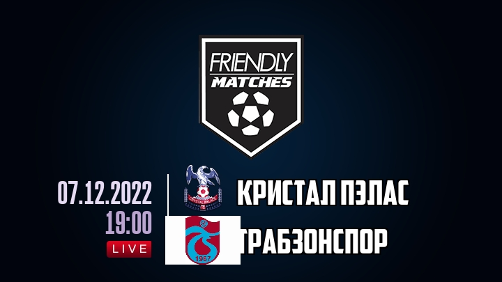 Кристал Пэлас — Трабзонспор, смотреть онлайн 7 декабря 2022