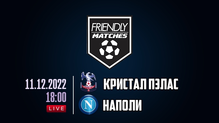 Кристал Пэлас — Наполи, смотреть онлайн 11 декабря 2022